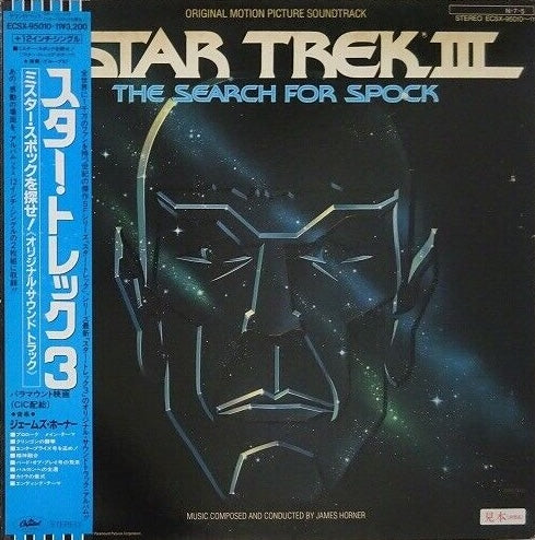 James Horner – Star Trek III: The Search For Spock (Soundtrack), Promo. 1984 Capitol Records, Japan LP + Obi