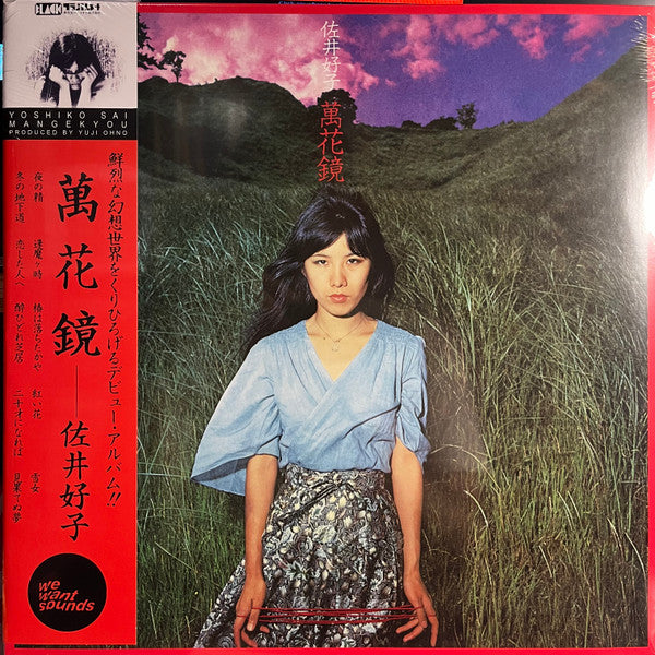 Yoshiko Sai - Mangekyou, 佐井好子 – 萬花鏡, Vinyl LP