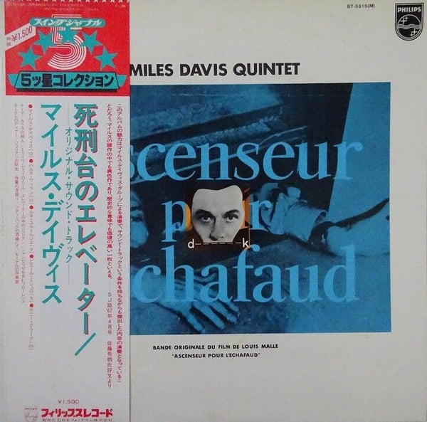 Miles Davis Quintet - Ascenseur Pour L'Echafaud. 1979 Philips – BT-5315(M) Japan Vinyl + OBI