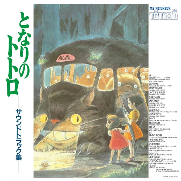 Joe Hisaishi - My Neighbour Totoro, Vinyl LP